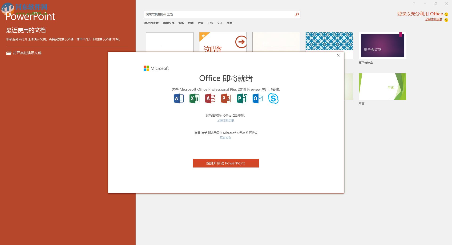 Office 2019 简体中文完整版