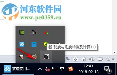 弧度与角度换算工具下载 1.0 绿色版