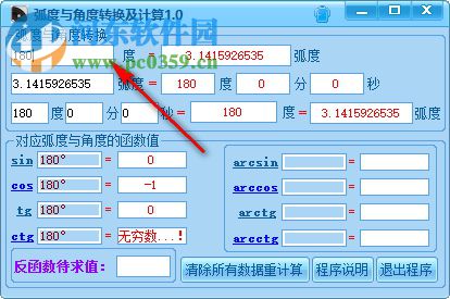 弧度与角度换算工具下载 1.0 绿色版