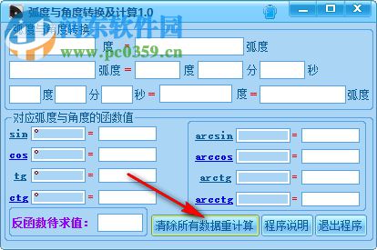 弧度与角度换算工具下载 1.0 绿色版