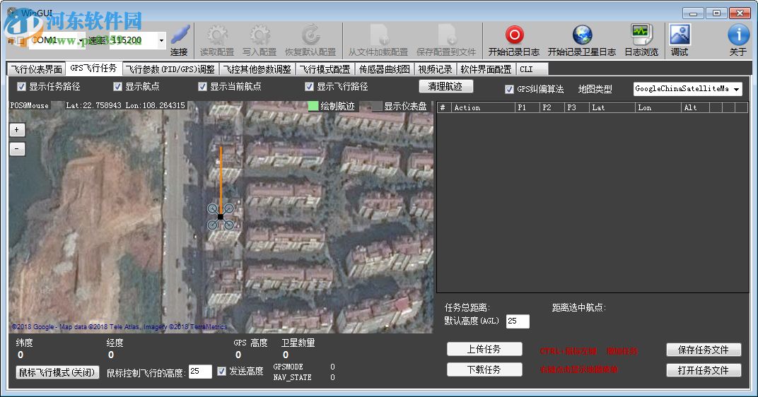 WinGUI(四翼飞行器控制软件) 2.4 中文绿色版