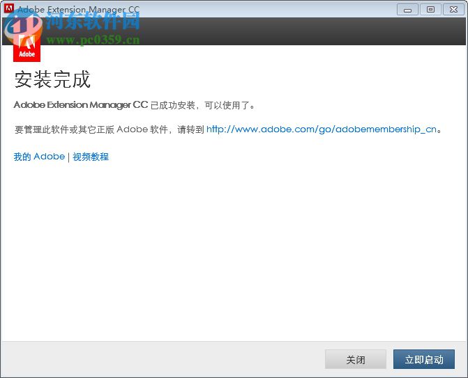 Adobe extension manager cc 2017 免费版