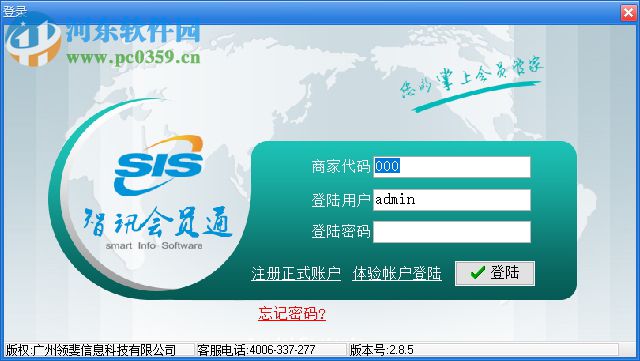 智讯开店宝 2.8.7 官方版