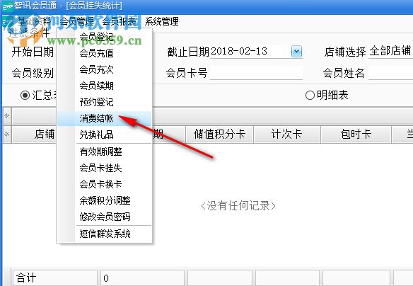 智讯开店宝 2.8.7 官方版