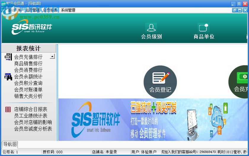 智讯开店宝 2.8.7 官方版