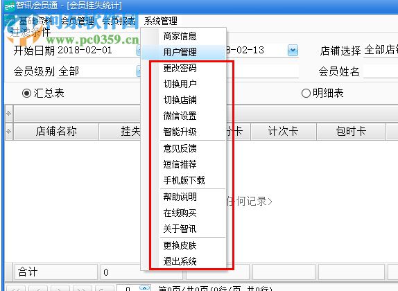 智讯开店宝 2.8.7 官方版
