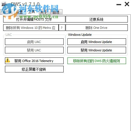 DWS Lite(Win10间谍杀手) 1.7.1.0 官方版