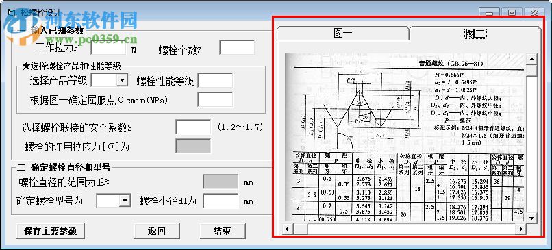 螺栓设计计算软件 1.0 绿色版