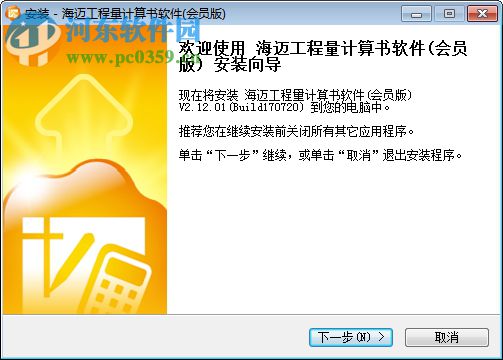 海迈工程量计算书软件