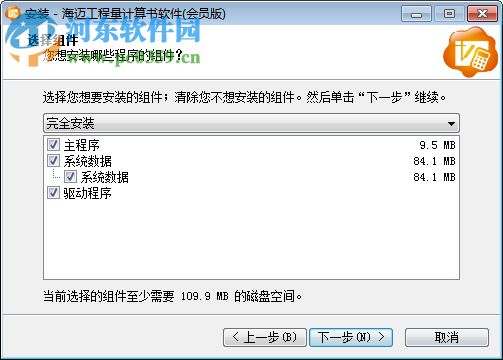 海迈工程量计算书软件
