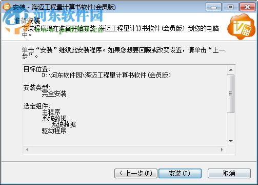 海迈工程量计算书软件