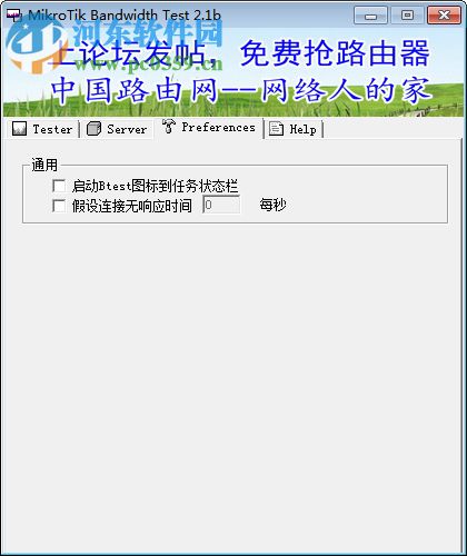 MikroTik Bandwidth test(家庭宽带测速工具) 2.1b 免费版