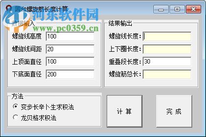圆台螺旋筋长度计算工具 1.0 绿色免费版