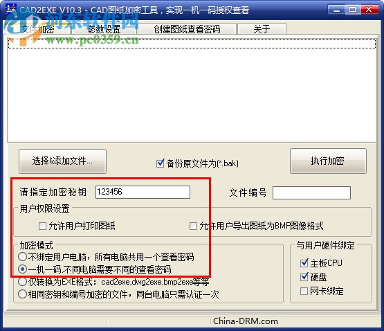 CAD2EXE(CAD图纸加密工具) 10.3 绿色版