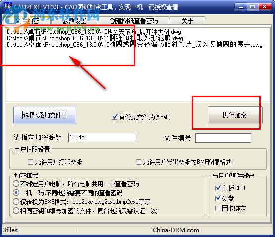 CAD2EXE(CAD图纸加密工具) 10.3 绿色版