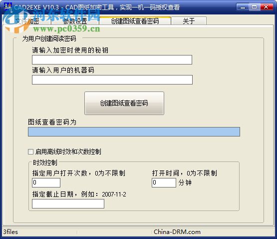 CAD2EXE(CAD图纸加密工具) 10.3 绿色版