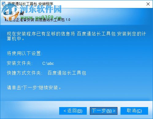百度通站长工具包 1.4 官方版