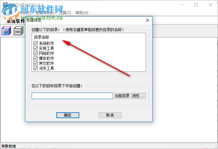 化繁为简装软件 4.0 免费版