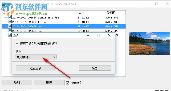 Free Image Convert and Resize(图像处理软件) 2.1.27.514 中文免费版