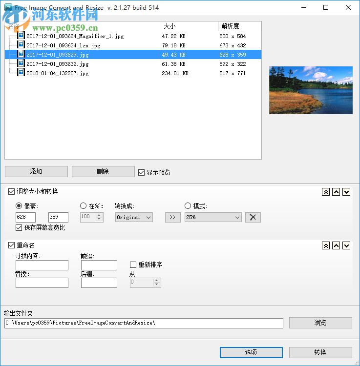 Free Image Convert and Resize(图像处理软件) 2.1.27.514 中文免费版