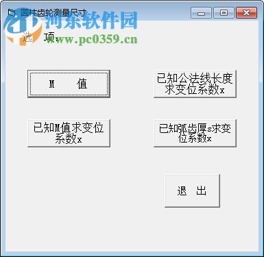 圆柱齿轮测量尺寸计算工具 1.0 绿色版