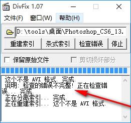 DivFix下载(视频修复软件) 1.0.7 中文版