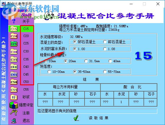 混凝土配合比参考手册 1.1.2 绿色版
