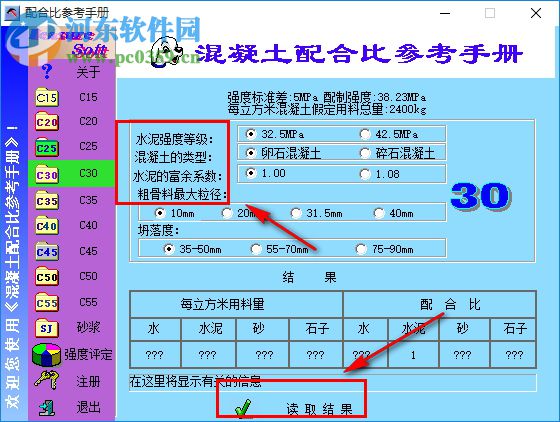 混凝土配合比参考手册 1.1.2 绿色版