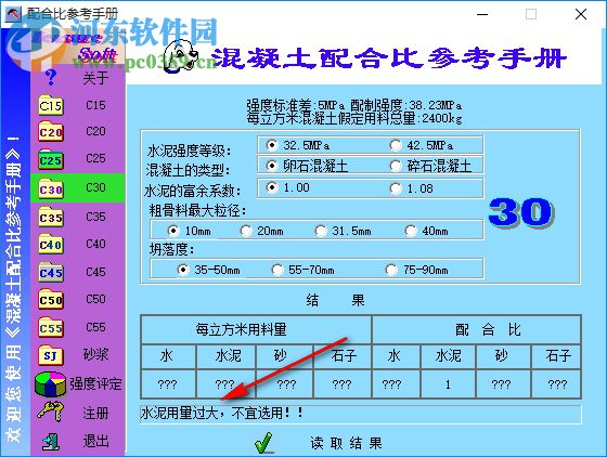混凝土配合比参考手册 1.1.2 绿色版