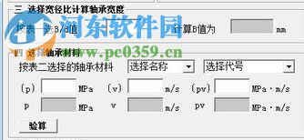 滑动轴承设计工具 1.0 绿色版