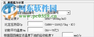 滑动轴承设计工具 1.0 绿色版