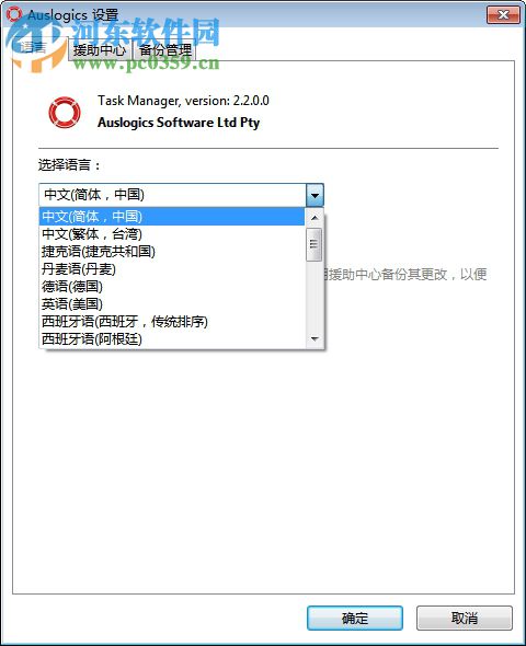 Auslogics Task Manager(增强型任务管理器) 2.2 中文绿色版