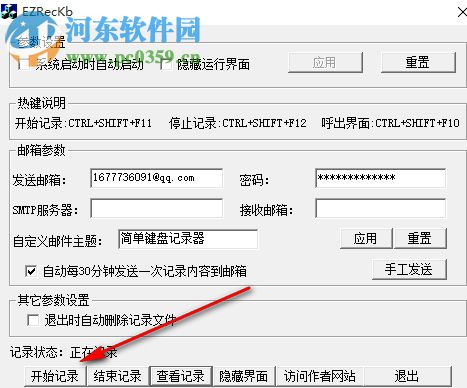 EZRecKb(键盘记录工具) 2018 免费版