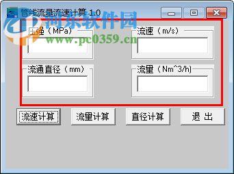 管线流量流速计算器下载 2.0.0.5 最新绿色版