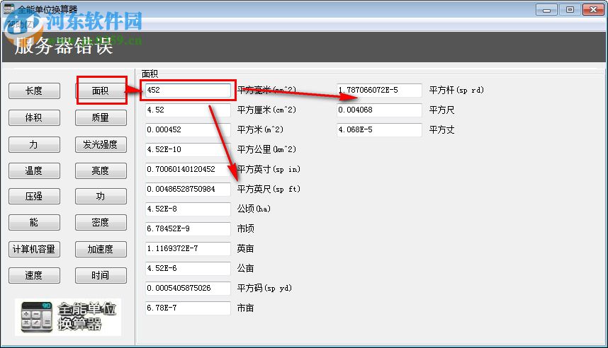 全能单位换算器下载 3.0.8.3 绿色版