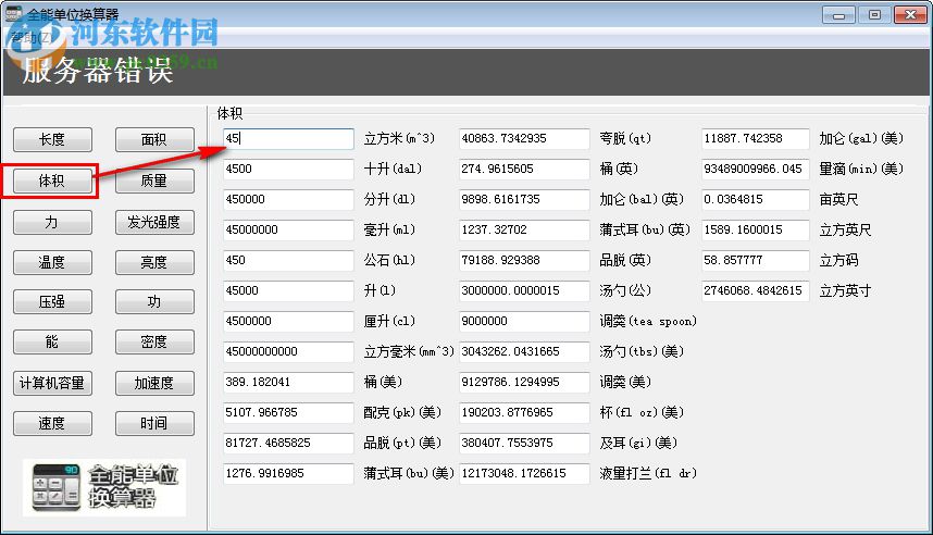 全能单位换算器下载 3.0.8.3 绿色版