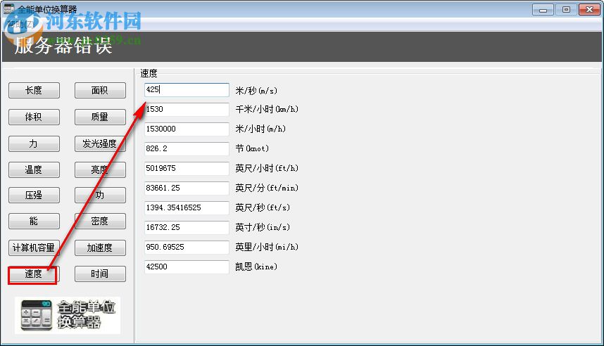 全能单位换算器下载 3.0.8.3 绿色版