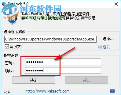 exe程序加密锁工具下载 5.0 免费版