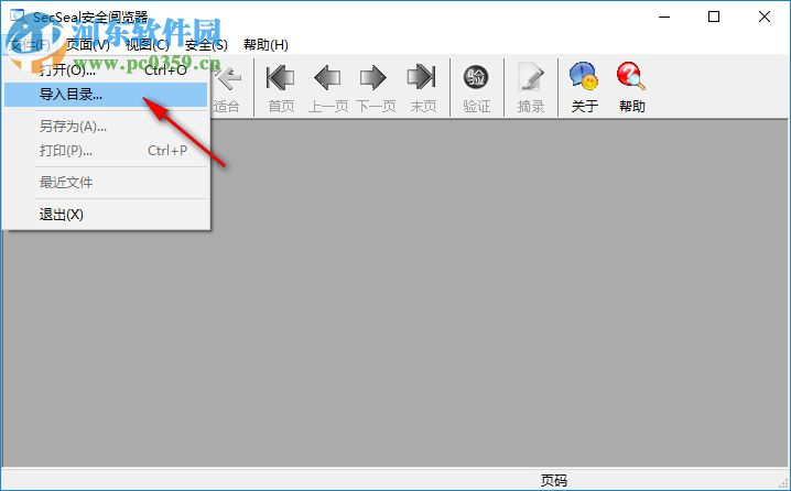 secseal公文阅览器 5.10 官方版