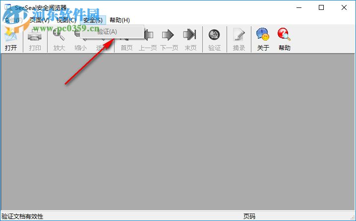 secseal公文阅览器 5.10 官方版