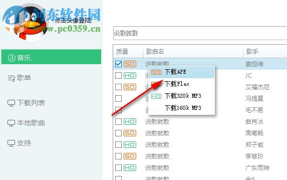 QQMusicDownMan(QQ音乐付费下载器) 3.3.0 免费版