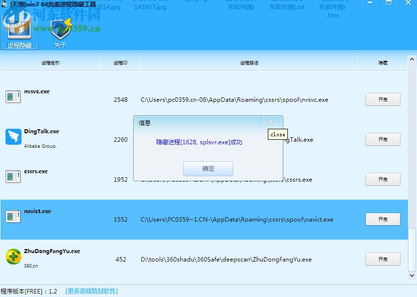 天狼进程隐藏工具下载 1.2 64位 最新版