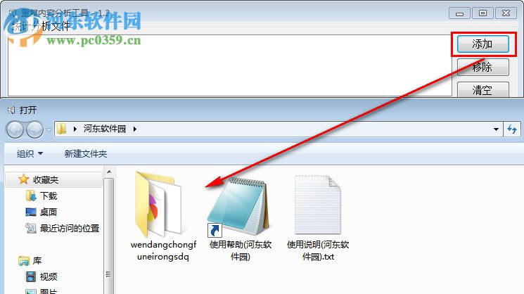 文档重复内容查找工具