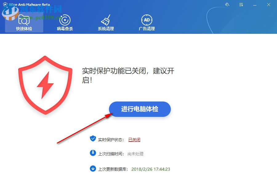 Wise Anti Malware(恶意病毒清理工具) 2.1.5 免费版