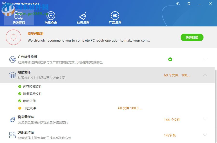 Wise Anti Malware(恶意病毒清理工具) 2.1.5 免费版