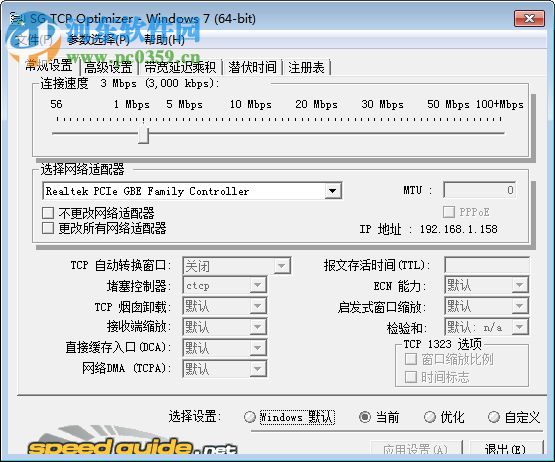 SG TCP Optimizer下载 4.1.0 中文版