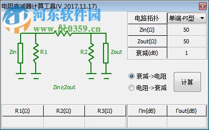 电阻衰减器计算工具下载 2017.11.17 免费版