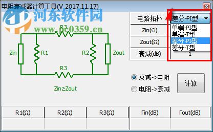 电阻衰减器计算工具下载 2017.11.17 免费版