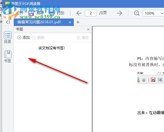 2345pdf阅读器下载 6.3 免费版