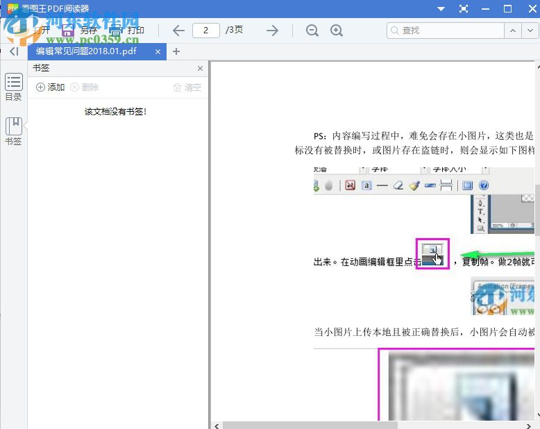 2345pdf阅读器下载 6.3 免费版